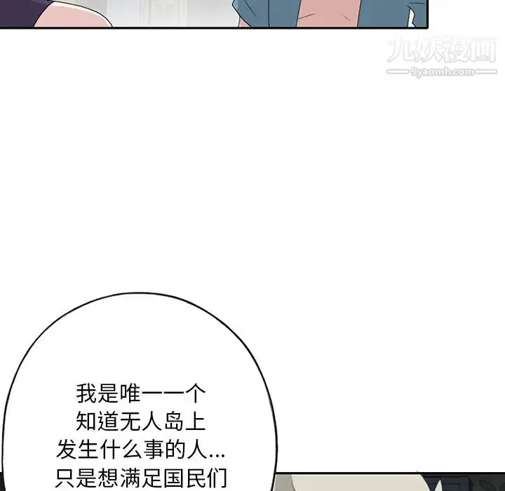 漫画《15少女漂流记》第43话第16张图