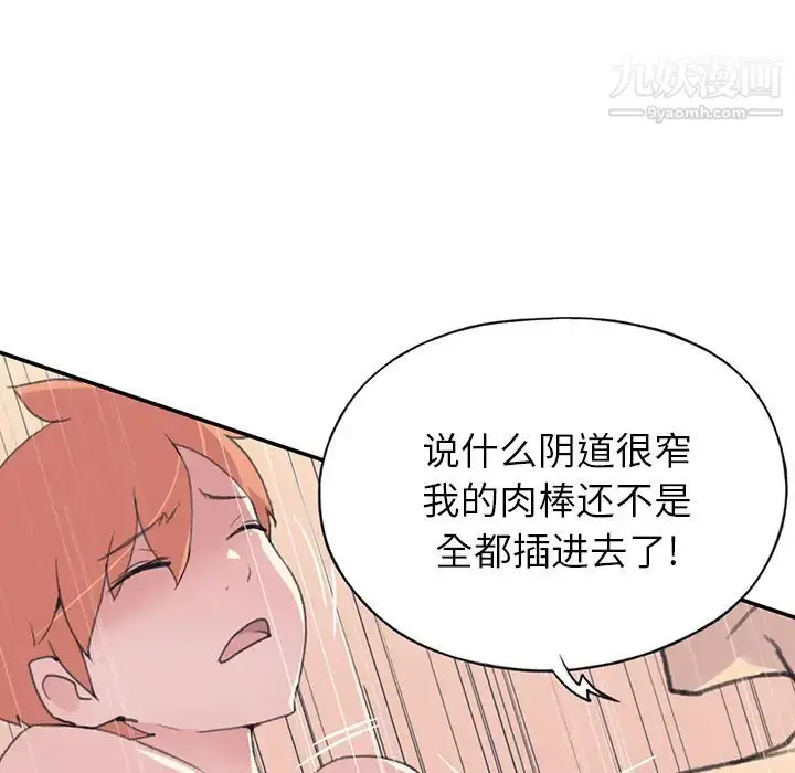 漫画《15少女漂流记》第43话第87张图