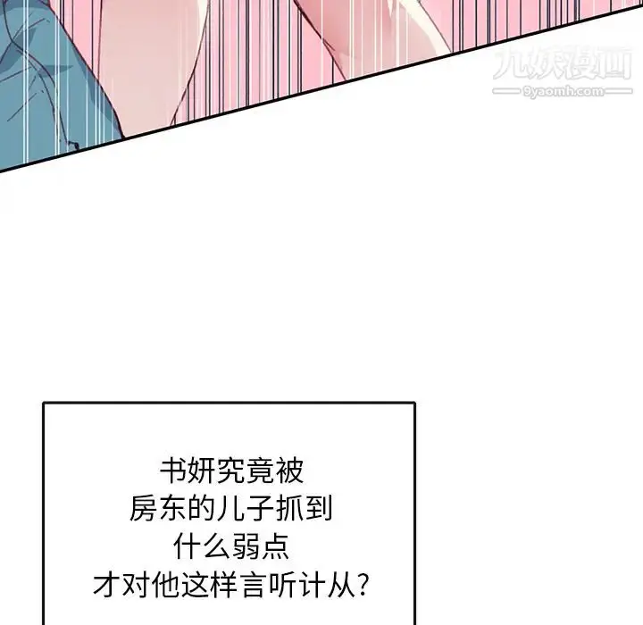 漫画《15少女漂流记》第45话第84张图