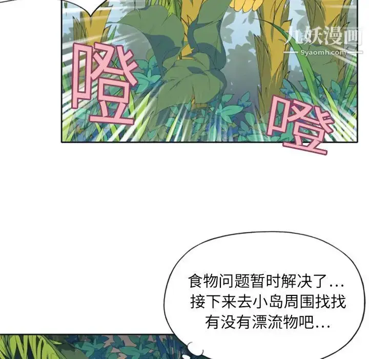 漫画《15少女漂流记》第3话第16张图