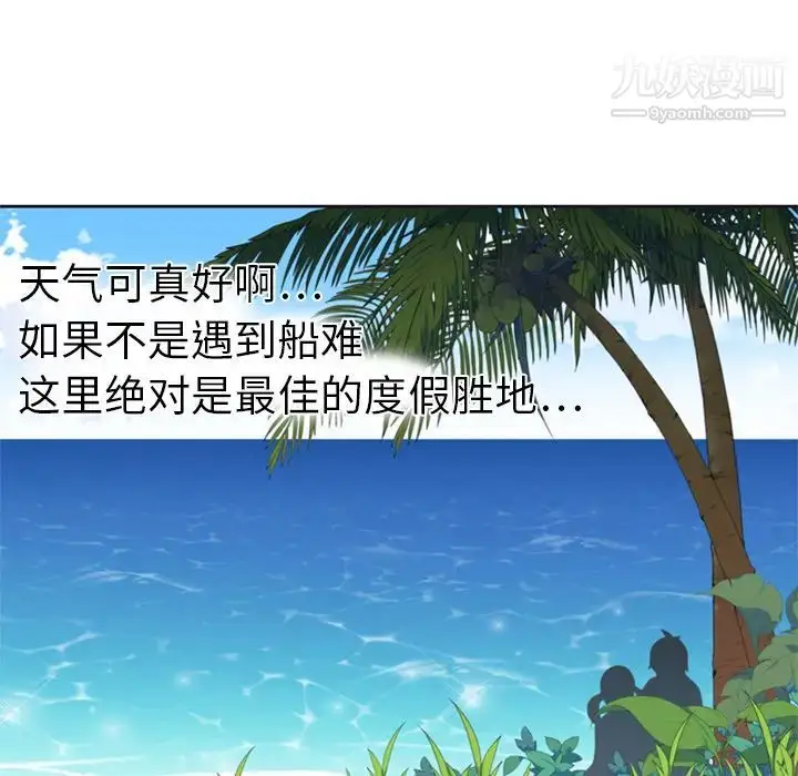 漫画《15少女漂流记》第3话第24张图