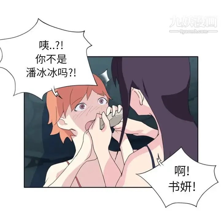 漫画《15少女漂流记》第3话第35张图