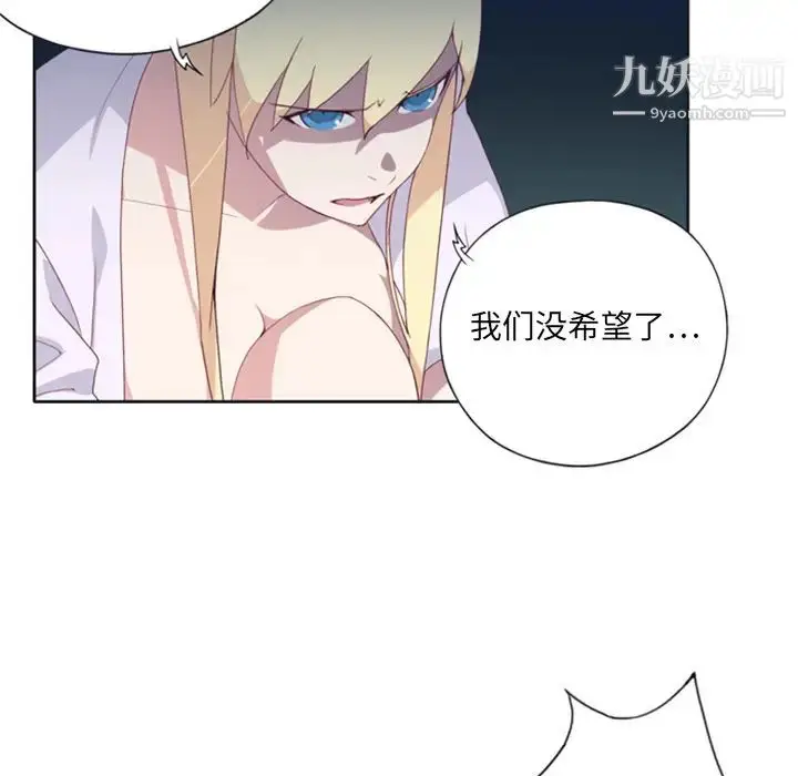 漫画《15少女漂流记》第3话第42张图