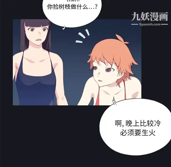 漫画《15少女漂流记》第3话第66张图