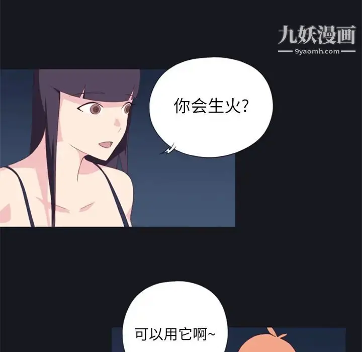 漫画《15少女漂流记》第3话第67张图