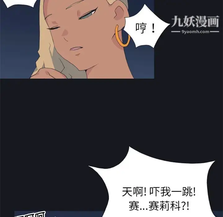 漫画《15少女漂流记》第3话第85张图