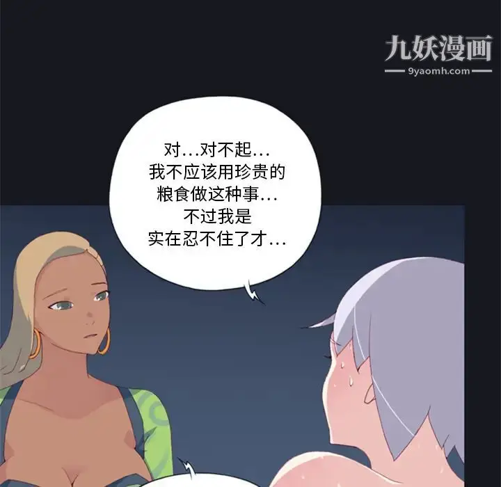 漫画《15少女漂流记》第3话第87张图