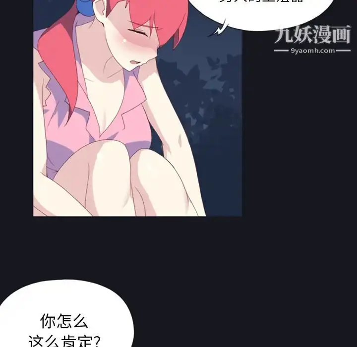 漫画《15少女漂流记》第5话第13张图