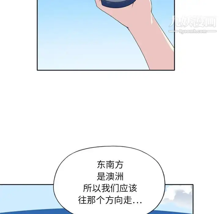 漫画《15少女漂流记》第5话第68张图