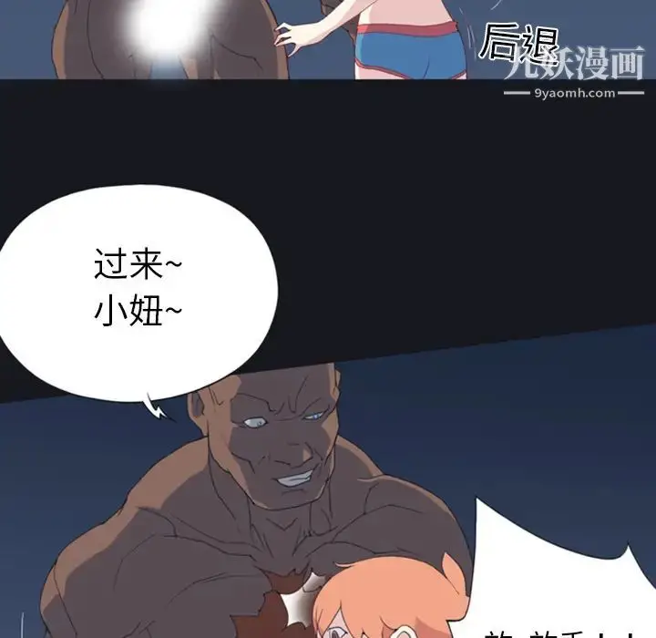 漫画《15少女漂流记》第7话第10张图