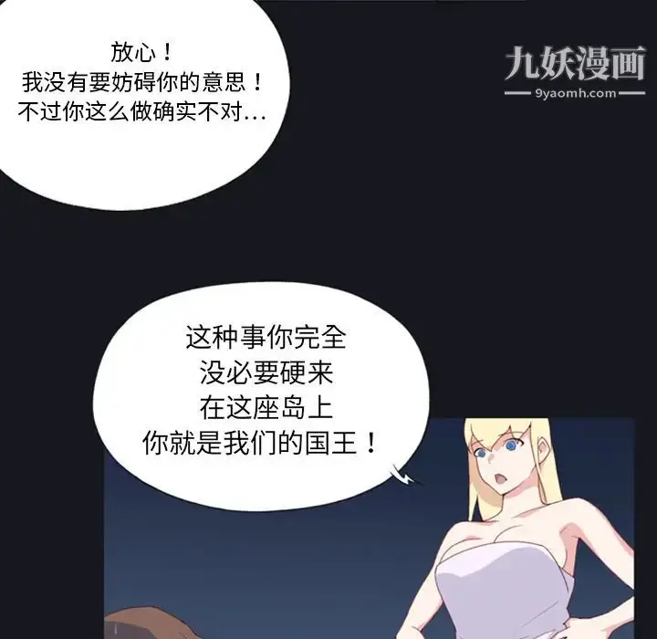 漫画《15少女漂流记》第7话第39张图