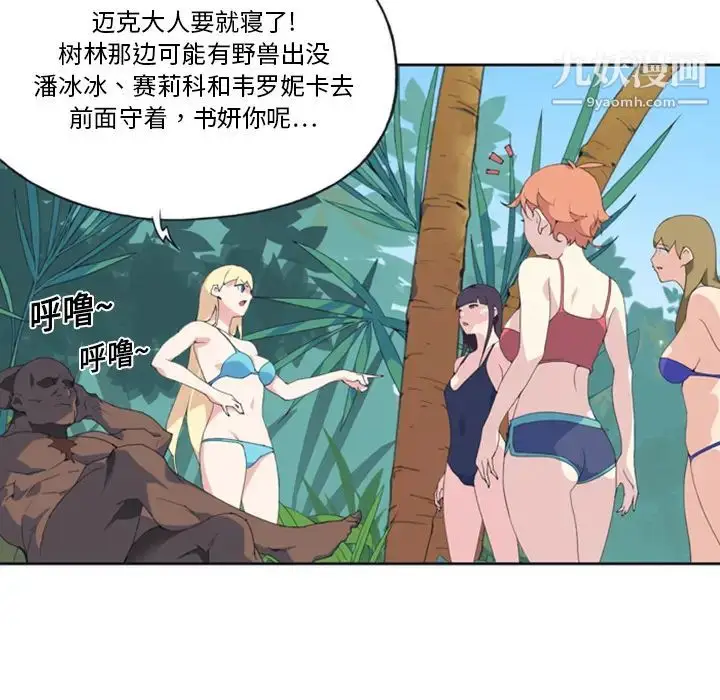 漫画《15少女漂流记》第7话第64张图