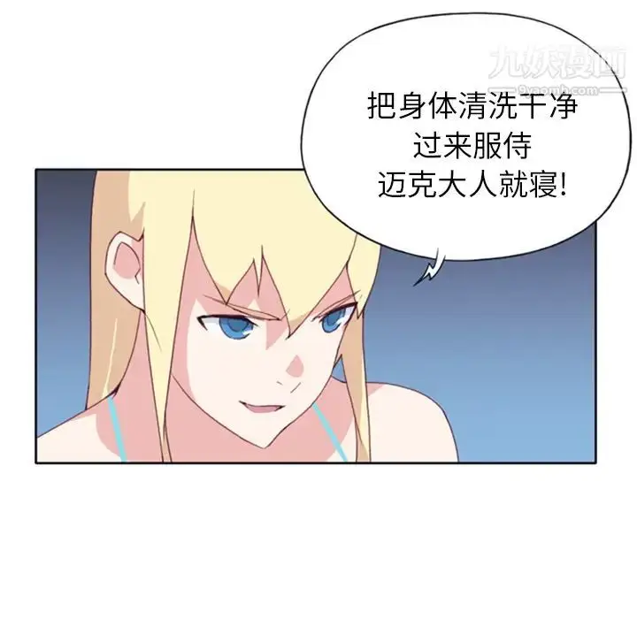 漫画《15少女漂流记》第7话第65张图