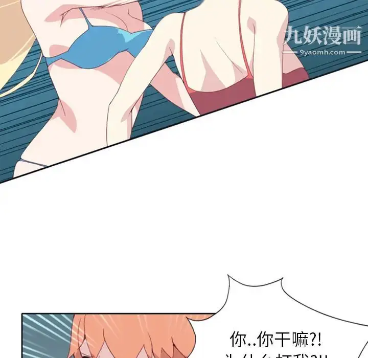 漫画《15少女漂流记》第7话第71张图