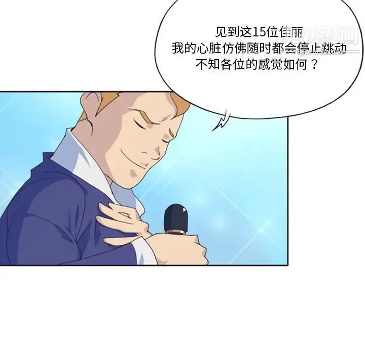 漫画《15少女漂流记》第1话第27张图