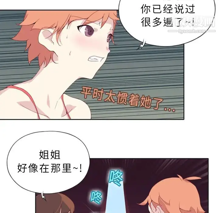 漫画《15少女漂流记》第1话第38张图