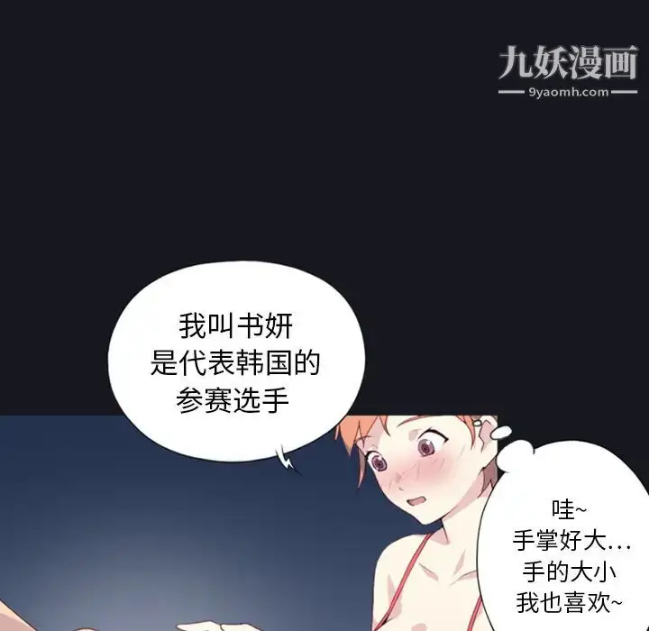 漫画《15少女漂流记》第1话第79张图