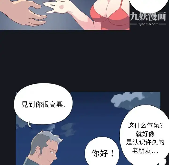 漫画《15少女漂流记》第1话第80张图
