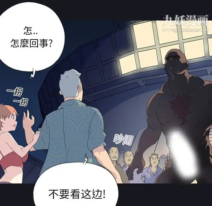 漫画《15少女漂流记》第1话第94张图