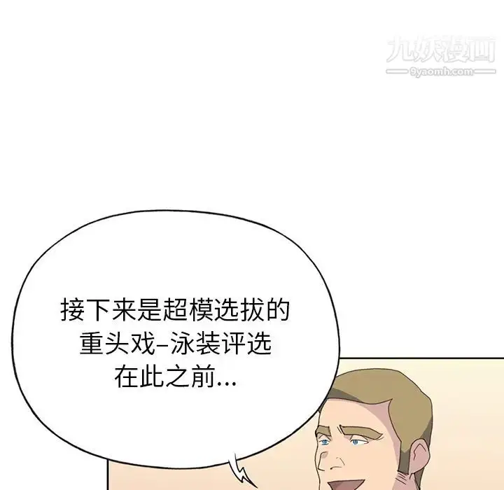 漫画《15少女漂流记》第40话第20张图
