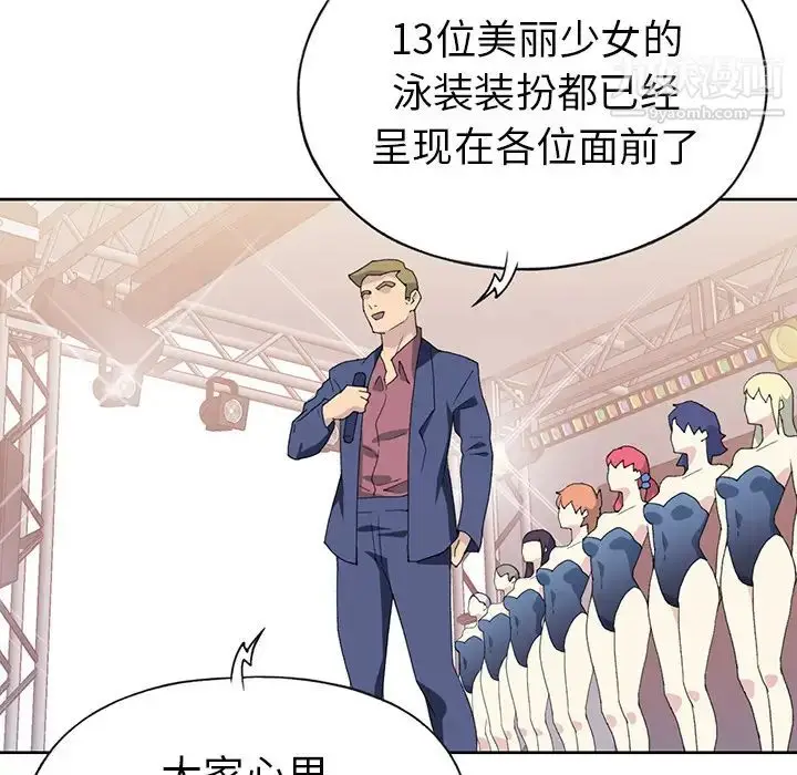 漫画《15少女漂流记》第40话第48张图