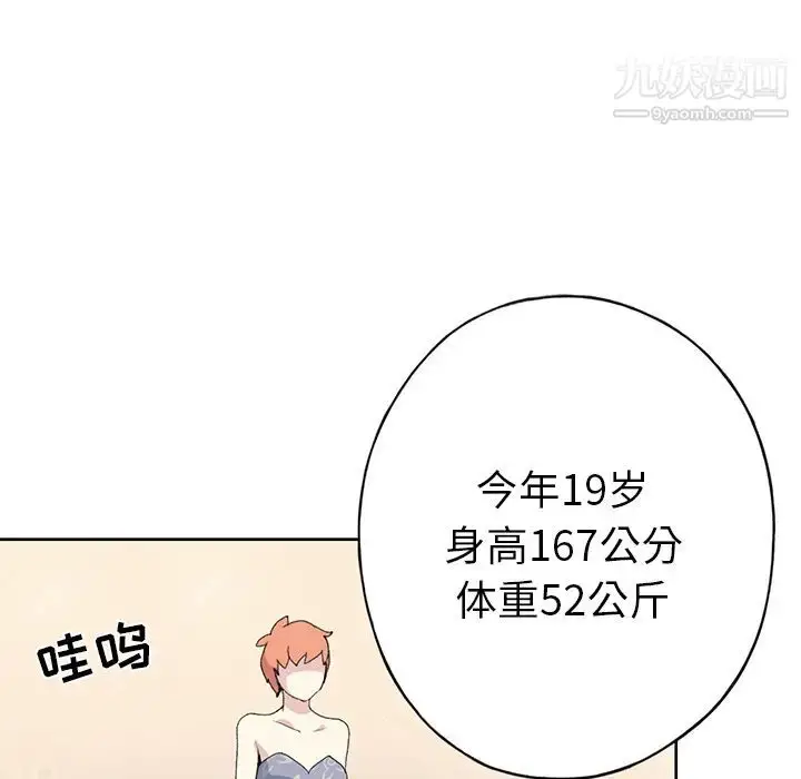漫画《15少女漂流记》第40话第7张图