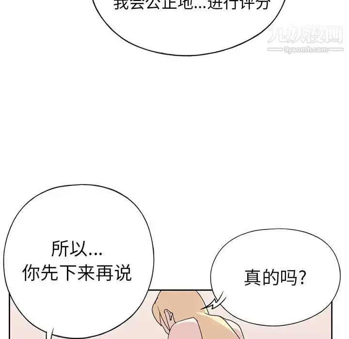 漫画《15少女漂流记》第39话第12张图