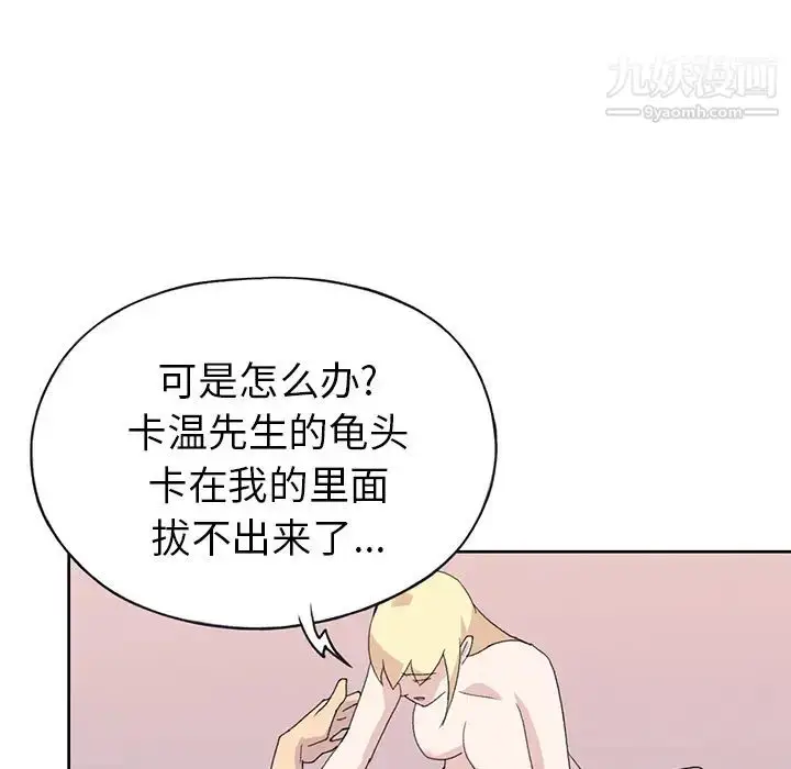 漫画《15少女漂流记》第39话第15张图