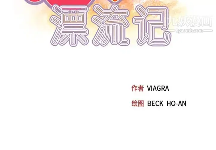 漫画《15少女漂流记》第39话第2张图
