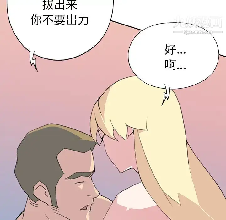 漫画《15少女漂流记》第39话第21张图