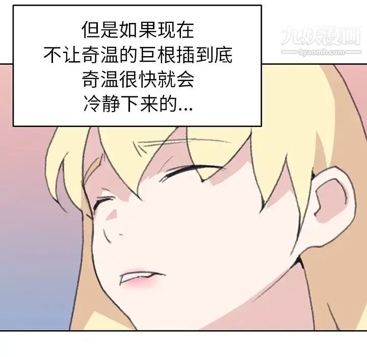 漫画《15少女漂流记》第38话第82张图