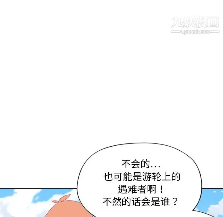 漫画《15少女漂流记》第6话第5张图