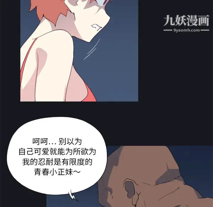漫画《15少女漂流记》第6话第81张图