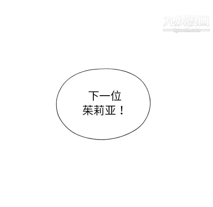 漫画《15少女漂流记》第32话第26张图