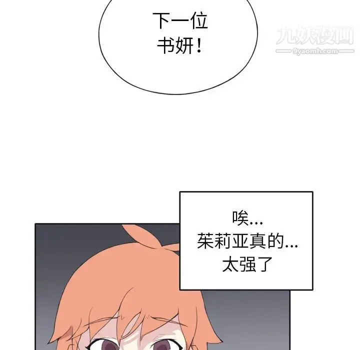 漫画《15少女漂流记》第32话第59张图