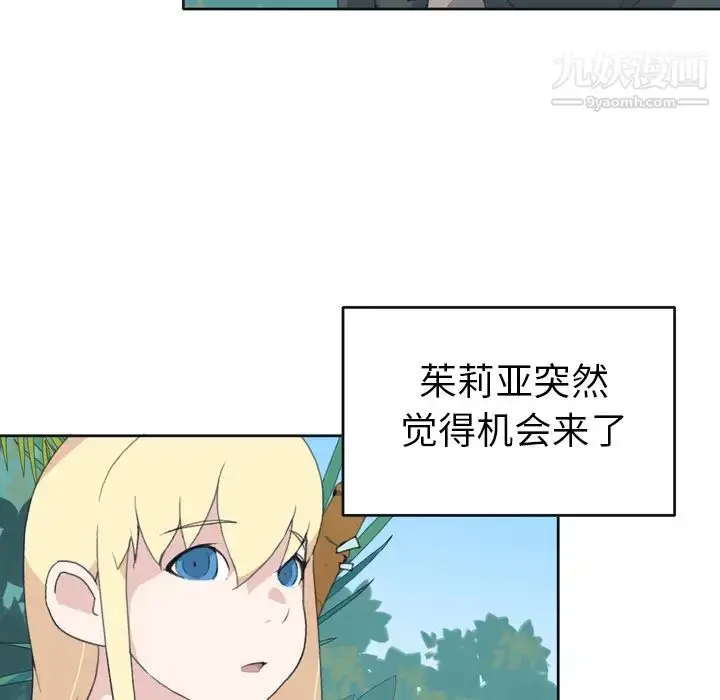 漫画《15少女漂流记》第32话第8张图