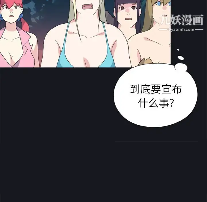 漫画《15少女漂流记》第19话第17张图