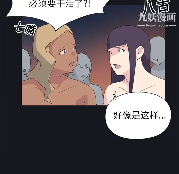 漫画《15少女漂流记》第19话第22张图