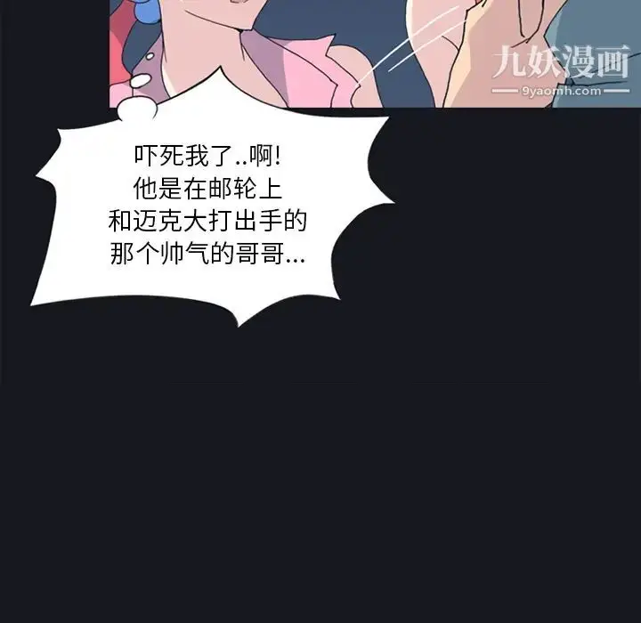 漫画《15少女漂流记》第19话第50张图