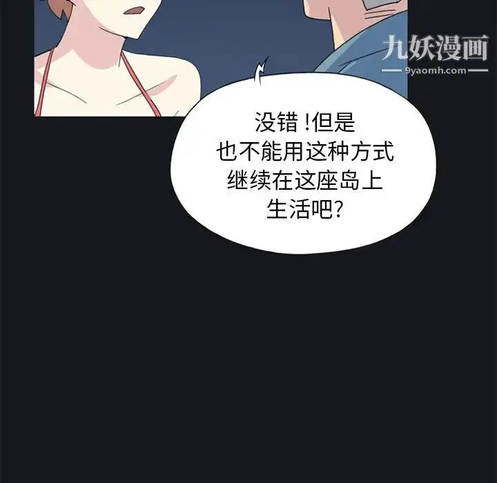 漫画《15少女漂流记》第19话第57张图