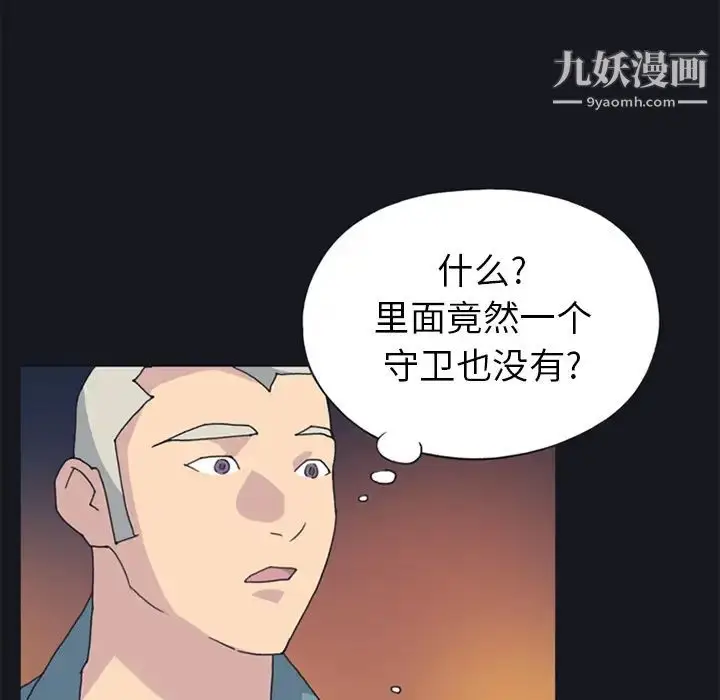 漫画《15少女漂流记》第19话第76张图
