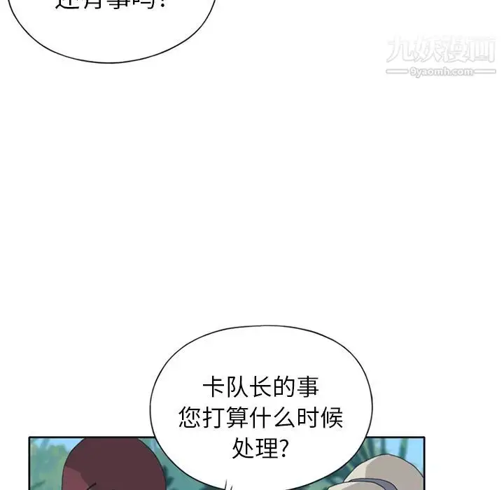 漫画《15少女漂流记》第14话第55张图