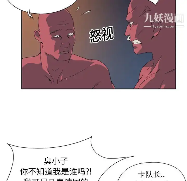 漫画《15少女漂流记》第12话第59张图