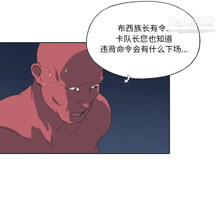 漫画《15少女漂流记》第12话第61张图