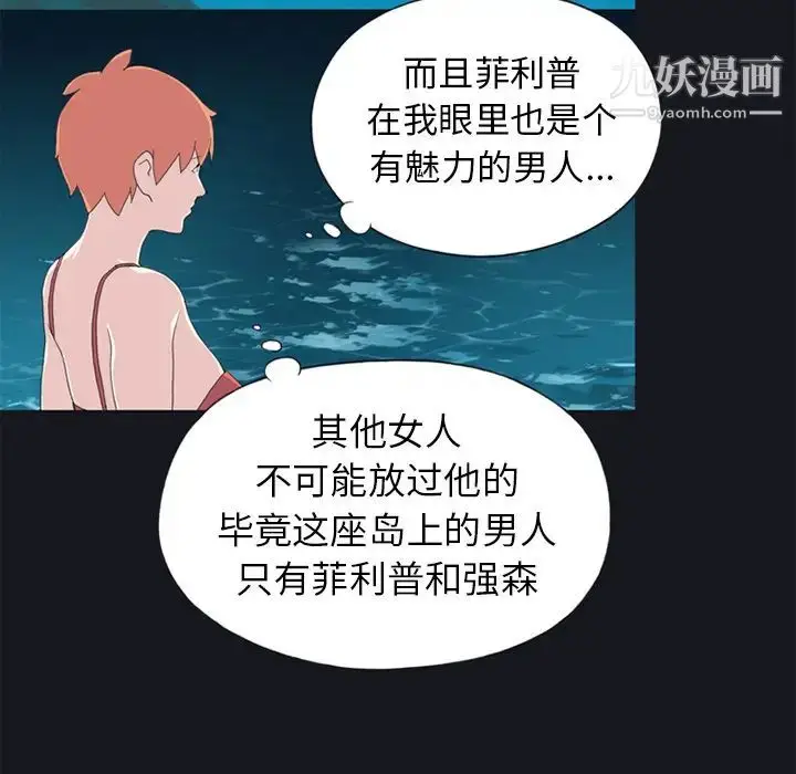 漫画《15少女漂流记》第24话第27张图
