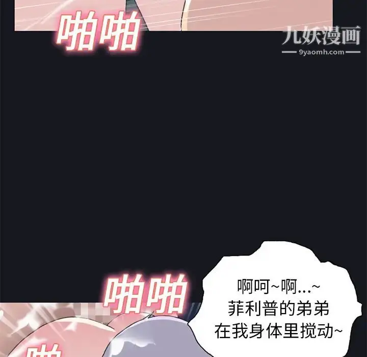 漫画《15少女漂流记》第24话第38张图