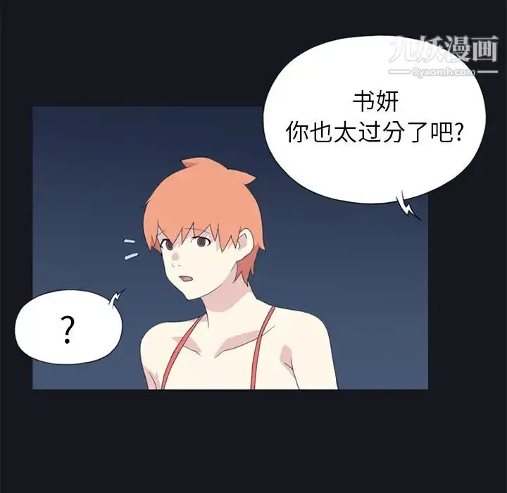 漫画《15少女漂流记》第24话第65张图