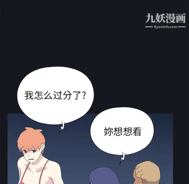 漫画《15少女漂流记》第24话第66张图