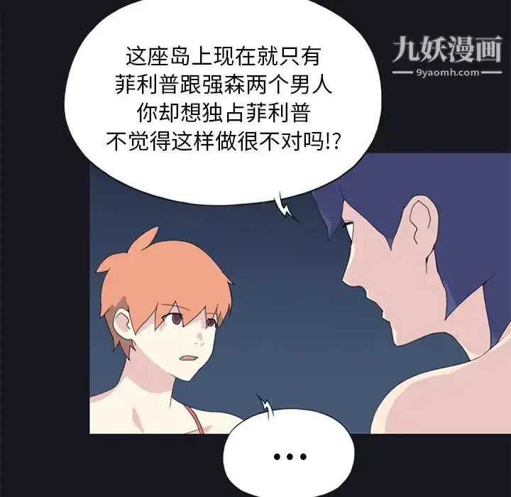 漫画《15少女漂流记》第24话第69张图
