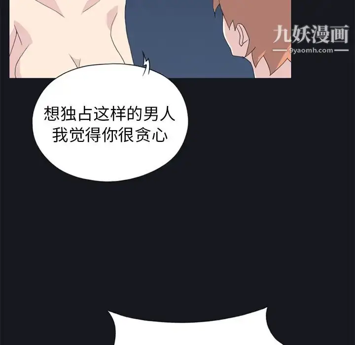 漫画《15少女漂流记》第24话第71张图